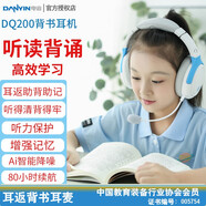 電音DQ200 誦讀耳返背書耳機 錄音版學生兒童背書 頭戴式降噪無線藍牙閱讀學習英語練習 耳麥 白藍色 (收納袋+有線連接線）