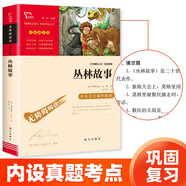 叢林故事（中小學(xué)課外閱讀 無(wú)障礙閱讀） 新老版本隨機(jī)發(fā)貨