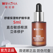 薇諾娜舒緩保濕特護(hù)精華液5ml小樣舒緩修護(hù)屏障敏感肌改善泛紅護(hù)膚品 5ml×1個=5ml