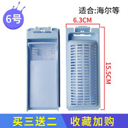 徽曦 適配海爾洗衣機(jī)過濾網(wǎng)盒配件 B5501Z71V TQB55-M1707 EB80M2U1 6號過濾網(wǎng)【買三配二  5個(gè)裝】