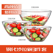 法國(guó)弓箭樂(lè)美雅玻璃碗家用鋼化玻璃盆大號(hào)和面盆耐熱飯碗沙拉碗打蛋盆透明烘焙碗 3件套(1中大+2中)