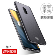 殼美仕 一加7Pro手機(jī)殼1+7一加6t手機(jī)殼1+6磨砂硬殼全包防摔超輕薄保護(hù)套男女款創(chuàng)意個性新潮 一加7太空灰【配高清膜】