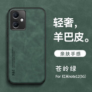 遼科適用紅米note12手機(jī)殼新款膚感羊巴皮保護(hù)套車載磁吸鏡頭全包防摔輕奢復(fù)古皮質(zhì)手機(jī)套商務(wù)男女款 紅米note12 5G【蒼嶺綠】 支持車載磁吸【配屏幕膜】