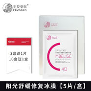 菲姿蔓妮天蠶絲凈顏補(bǔ)水保濕玻尿酸面膜菲姿曼妮 陽(yáng)光舒緩修復(fù)冰膜 5片/盒