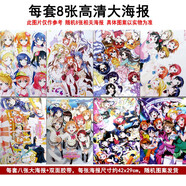 甜蜜城堡 動漫海報B組裝飾畫墻紙大號高清高品質(zhì)版全套8張 LoveLive校園偶像計劃海報