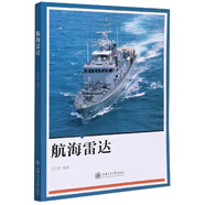 航海雷達(dá)