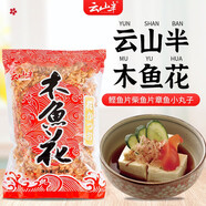 云山半 木魚花200g 柴魚片鰹魚干 日料壽司食材 章魚燒章魚小丸子食材