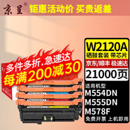 京呈212A/W2120A硒鼓適用惠普hp m554dn;m555dn碳粉m578dn打印機墨盒 【21000頁】W2120A 標準四色含芯片套裝