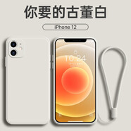 創(chuàng)恒斯適用蘋果12手機(jī)殼新款液態(tài)硅膠防摔超薄iPhone12promax殼鏡頭全包保護(hù)套潮牌軟殼男女款 蘋果12手機(jī)殼【古董白】*帶掛繩