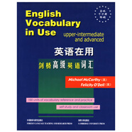 英語在用劍橋高級英語詞匯（劍橋“英語在用”English in Use叢書 英文版）