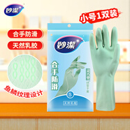 妙潔 清潔洗衣洗碗家務(wù)做飯橡膠手套 防水防滑皮廚房 小號(hào)（靈巧型）