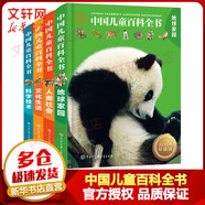 中國兒童百科全書(shū)全套4冊 40周年珍藏版 地球家園+人類(lèi)社會(huì )+文化生活+科學(xué)技術(shù)