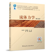 流體力學（第二版）