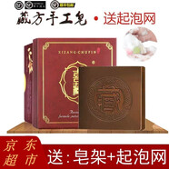 喜藏藏·皂藏方手工皂男女潔面皂控油除螨黑頭清潔洗臉洗澡洗背藏紅花 喜藏手工皂 100g 1塊