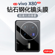 六魔【當日發(fā)貨】適用vivo x80鏡頭膜x80pro手機攝像頭膜全覆蓋x80后置攝像頭防摔高清全包鏡片貼膜 高清鏡頭膜【1片】無(wú)損像素 vivo-x80
