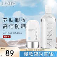 悠宜（unny club）搖搖樂(lè)防曬50ml+卸妝水500ml溫和卸妝