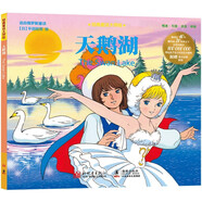 經(jīng)典童話大師繪：天鵝湖