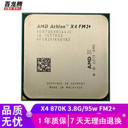 AMD 速龍II X4 830 840 860K 870K二手CPU四核 FM2+ 906針無集顯 X4 870K 3.8G/95w FM2+