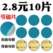 GAGZ 引磁片手機殼貼片磁力車載手機支架吸盤超薄引磁粘貼鐵片吸磁貼片 適合5.5寸以上【超薄引磁片*4CM】 5個裝
