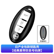 適用日產(chǎn)鑰匙套2021款14代軒逸逍客奇駿天籟東風尼桑樓蘭藍鳥陽光途樂汽車鑰匙包軟硅膠殼手機號碼牌扣 經(jīng)典黑單殼
