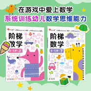小紅花階梯數(shù)學4-5歲（全2冊）幼兒數(shù)學啟蒙教材幼兒園中班大班數(shù)學思維訓練書兒童早教書專注力寶寶書本益智游戲繪本智力書課外書自主閱讀假期讀物省錢卡