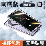 米拓適用華為mate60pro手機(jī)殼新款mate60防窺雙面透明玻璃鏡頭全包防摔磁吸男女款商務(wù)保護(hù)套 【南糯紫-防窺版】8K超清防窺-暴摔不壞 華為 Mate60 Pro