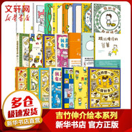 【吉竹伸介系列自選】吉竹伸介繪本全套精裝 這是蘋(píng)果嗎也許是吧 這樣想一想心情好多了好無(wú)聊啊兒童吉竹申介培養幽默想象力圖書(shū)老師我有話(huà)想說(shuō) 3-6歲 新華書(shū)店 【一次性買(mǎi)齊】吉竹伸介全套23冊