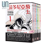 漫畫(huà) 薛多尼亞騎士  1-7完 新裝版 貳瓶勉 銀河騎士傳 希德尼婭的騎士 港版漫畫(huà)書(shū) 玉皇朝出版