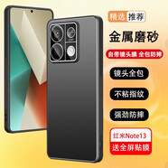 浪龍 小米紅米Note13手機殼 紅米Note13Pro+保護套 金屬磨砂鏡頭全包防摔散熱軟邊硬殼男 小米Redmi Note13 砂黑色 新升級自帶鏡頭膜金屬磨砂散熱硬殼配全屏貼膜