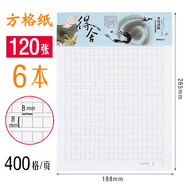 晨光文具16K/20頁方格信稿紙作文本草稿紙學(xué)生作業(yè)本米字田字格大方格原稿紙學(xué)生學(xué)習(xí)作業(yè)用信筏報(bào)告本 400格方格信稿紙G262 【6本裝/可3本3本備注】