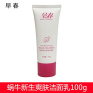 妍瑟早春蝸牛套裝五合一六件套嫩膚美容面部護(hù)膚品女 潔面乳100g（裸瓶無(wú)盒）