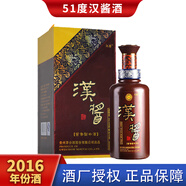 茅臺（MOUTAI）漢醬 醬香型白酒 51度 500mL 1瓶 2016年