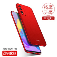 殼美仕 榮耀play4Pro手機(jī)殼磨砂4T/4Tpro保護(hù)套華為play3全包防摔硬殼男女超薄個(gè)性潮 榮耀play4T pro幸運(yùn)紅【配鋼化膜】