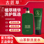 古匠草山茶麩洗發(fā)水植物萃取精華洗護(hù)套裝古法黑發(fā)養(yǎng)發(fā)官方 洗發(fā)水*1+護(hù)發(fā)素*1
