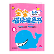 寶寶描線(xiàn)涂色書(shū).2～3歲. 基礎篇