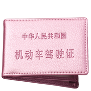 佳品優(yōu)駕駛證行駛證皮套男女行駛證皮套駕照套卡包夾駕證本證件套二合一 駕駛證（珠光粉）