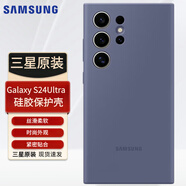 三星Galaxy S24 Ultra原裝硅膠保護殼 手機套 原廠(chǎng)保護殼全包防摔超薄 三星S24 Ultra硅膠殼【紫色】