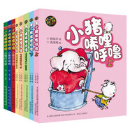 小豬唏哩呼嚕：上下+弟弟+豬八戒+大耳朵+送信+搖椅+冰球（彩色注音 套裝8冊）