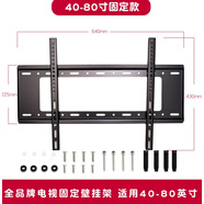 通用液晶電視機掛架32/40/42/48/49/55/60/6570吋85吋100海爾 40-80通用650*500零售