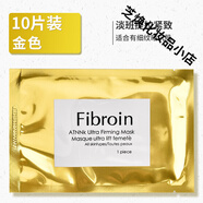 FIBROINBP泰國fibroin面膜童顏三層蠶絲小f學(xué)生補水保濕滋潤痘提亮膚色10片 金色10片