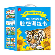 神奇動物觸摸書嬰兒繪本禮盒 4冊精裝 0-2歲幼兒中英文雙語啟蒙繪本仿真觸感早教書 六一兒童節(jié)禮物