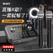 森然（Seeknature） 聲卡 播吧 直播設(shè)備 聲卡套裝 手機直播 無線話筒 K歌直播網(wǎng)課 森然ST60pro聲卡+U202無線話筒【雙麥】 *