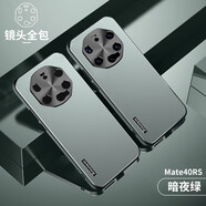貝克拉（bekla） 華為mate40rs保時(shí)捷手機(jī)殼限量版金屬鏡頭全包防摔保護(hù)套高檔商務(wù)男款 【暗夜綠】新式直邊防摔殼 華為Mate40RS保時(shí)捷特別版
