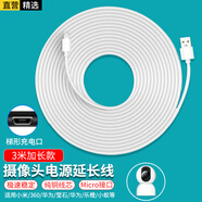 軒邑 適用小米360螢石華為樂橙小蟻小白普聯(lián)TP-link攝像頭延長線監(jiān)控電源線3米加長線安卓充電線數(shù)據(jù)線