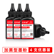 愛斯盛適用得力打印機碳粉M2500ADN硒鼓M2500ADW墨粉M2500墨盒M2500ADNW粉盒 碳粉（加黑型墨粉）4瓶