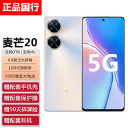麥芒 20 新品上市 5G全網(wǎng)通手機 新品5G手機 6.8英寸大屏 5000mAh大電量長(cháng)續航 銀月星輝 8GB+256GB