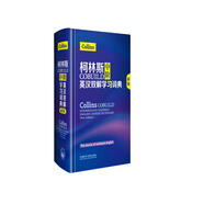 柯林斯COBUILD中階英漢雙解學習詞典(新版)