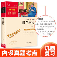 呼蘭河傳 中小學(xué)課外閱讀（中小學(xué)課外閱讀 無障礙閱讀）智慧熊圖書 新老版本隨機發(fā)貨