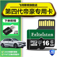 Feiteiston2024新款第四代吉利帝豪行車(chē)記錄儀內存卡帝豪專(zhuān)用高速存儲卡自動(dòng)車(chē)載sd卡class10高速卡tf卡 16G 吉利行車(chē)記錄儀專(zhuān)用卡 SD大卡