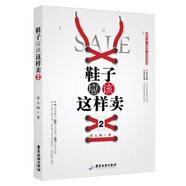 鞋子應該這樣賣(mài)2